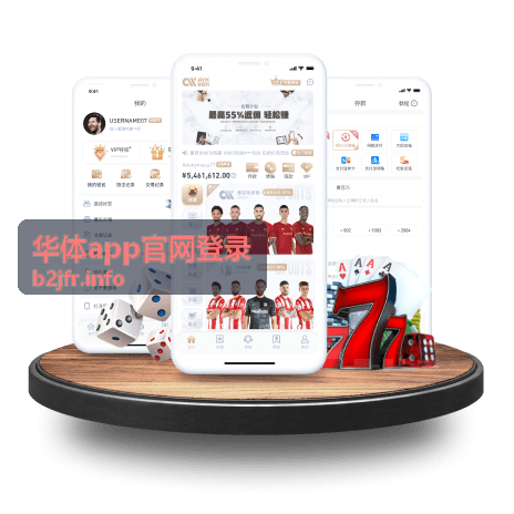 华体app官网登录平台界面展示